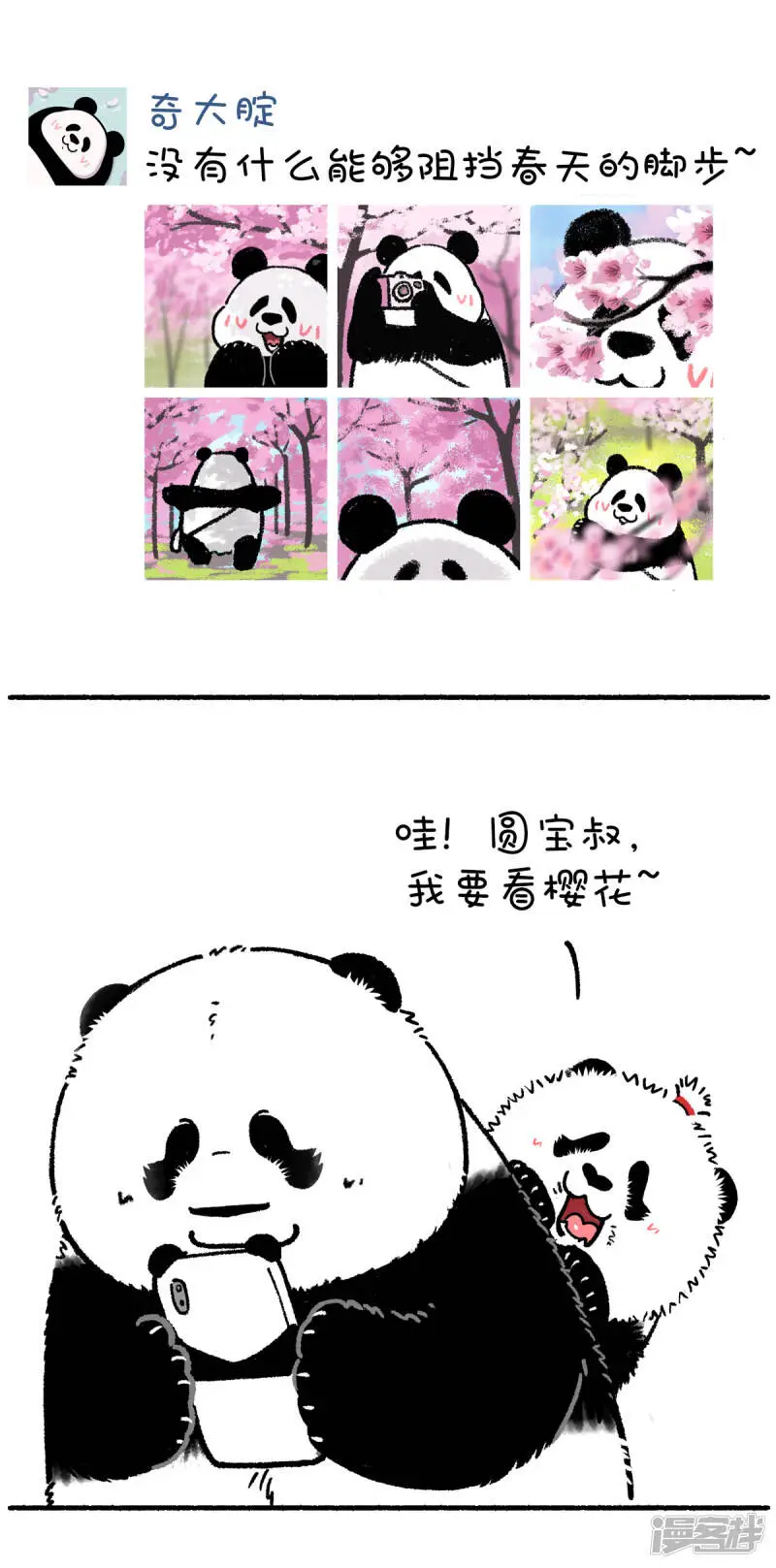 将动物放回大自然漫画,211没有什么能够阻挡春天的脚步1图