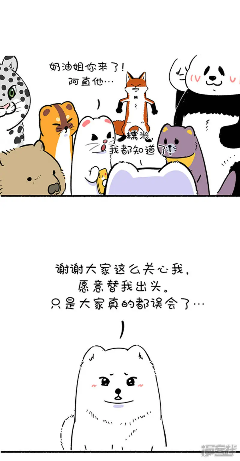 快把动物放进冰箱pdf漫画,308真实的自己，就是最好的自己！1图