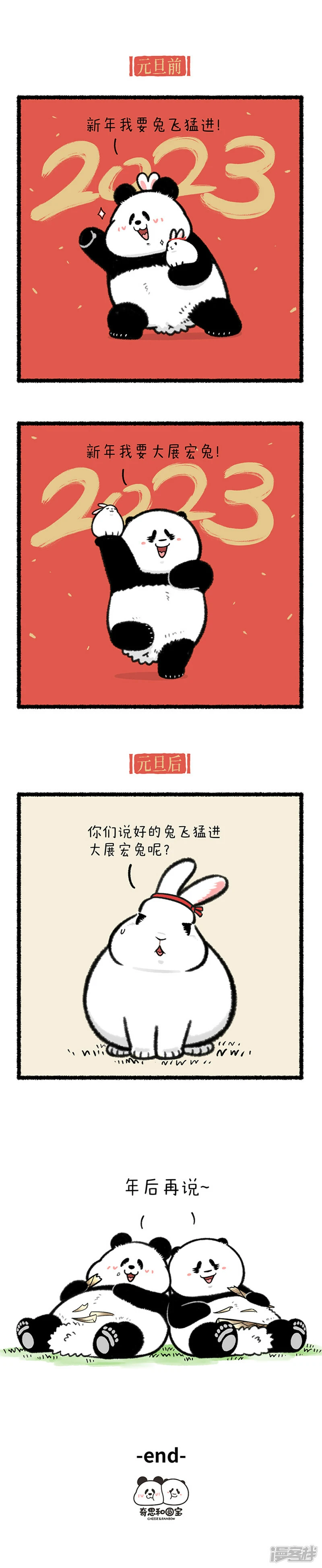 快把动物放进冰箱漫画,359我的熊心壮志好像被某种神秘的力量压制住了！1图