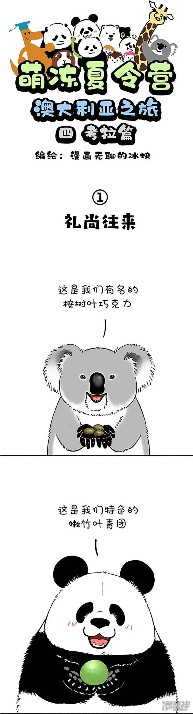 快把动物放进冰箱漫画,157比就比，我还怕你么1图