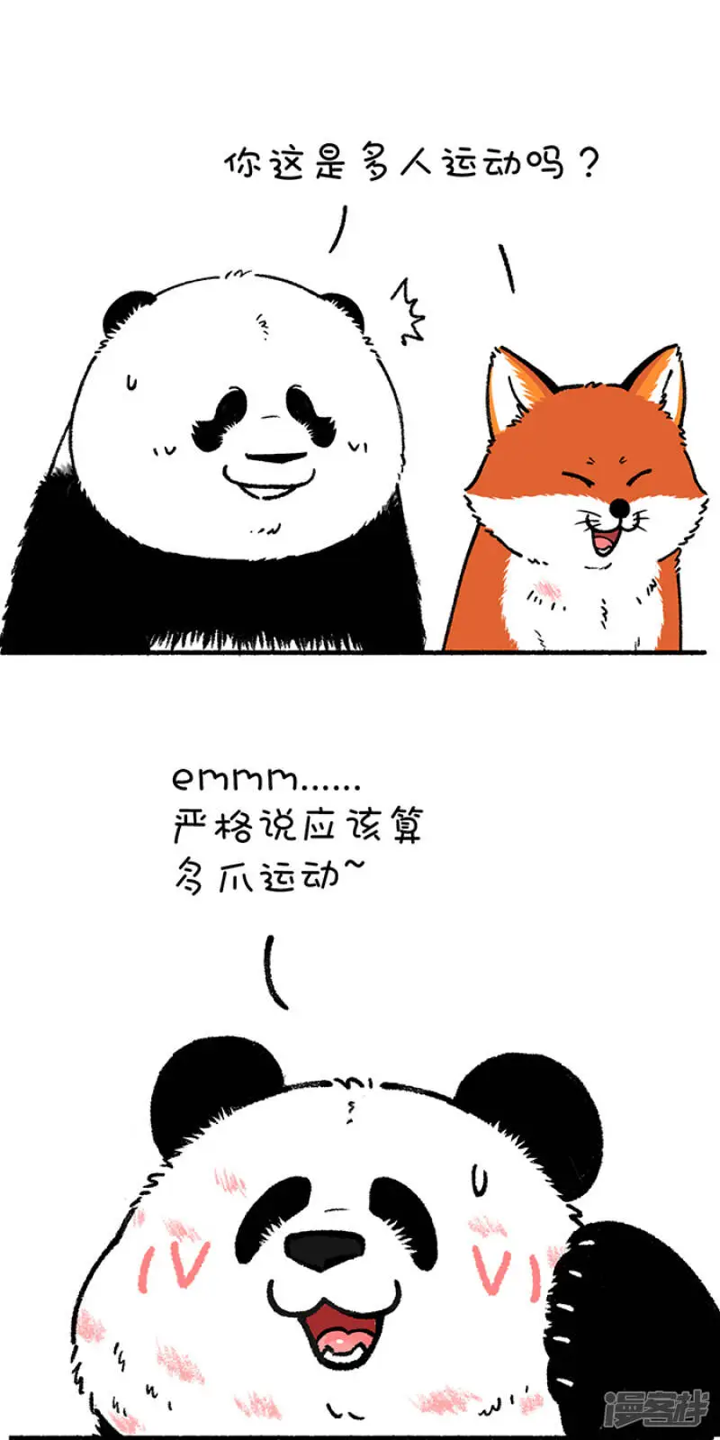 快把动物放进冰箱pdf漫画,213别误会，我是熊又不是猪1图