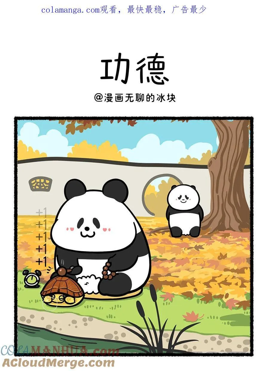 动物放进冰箱需要几步漫画,411 真正的朋友连他祖先都会给你赐福~1图