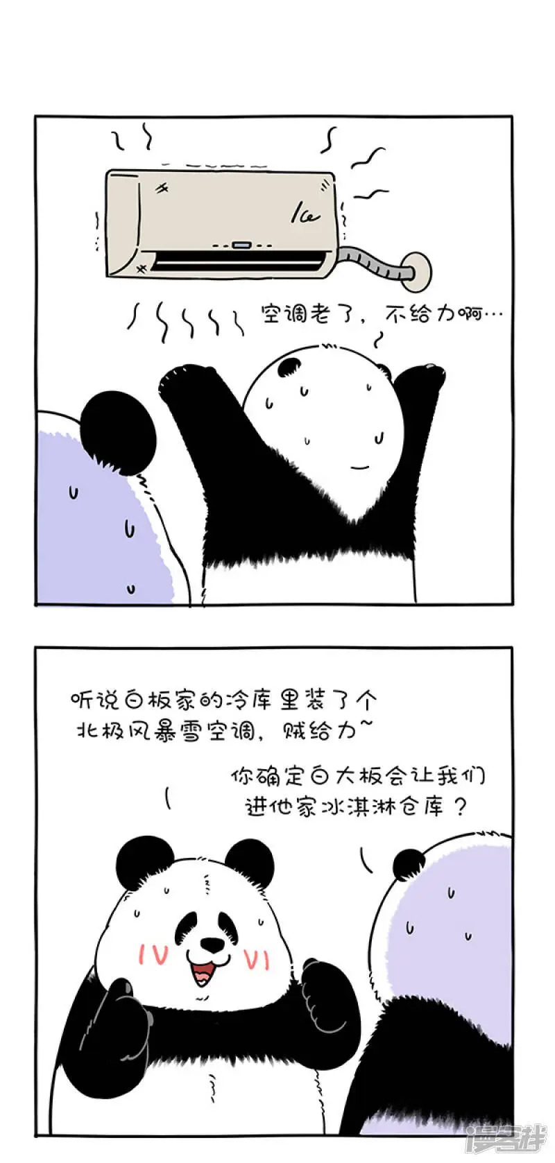 快把动物放进冰箱熊猫漫画,294拜托！我们可是国宝诶~什么空调我们吹不到？1图