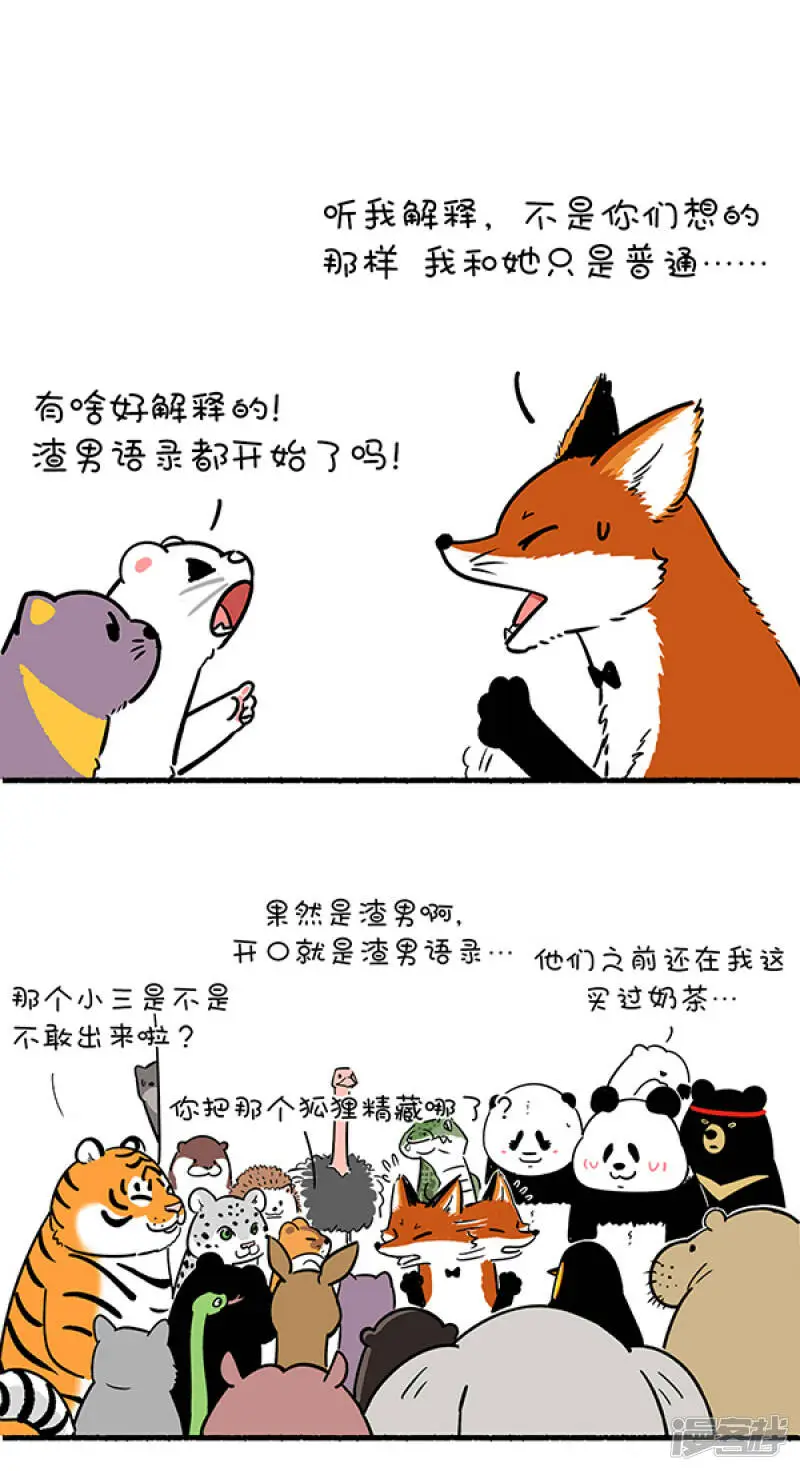 快把动物放进冰箱动画漫画,308真实的自己，就是最好的自己！1图