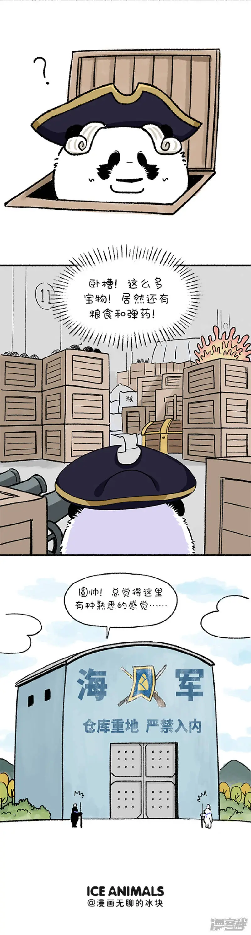 快把动物放进冰箱漫画,234每个人的宝藏，只有对的那个人才能找到2图