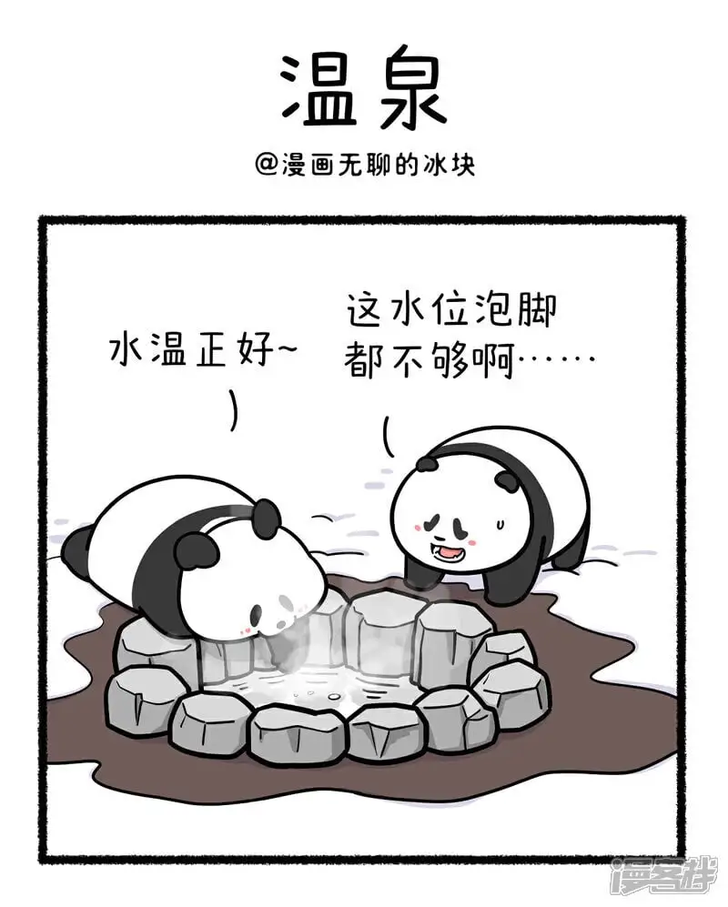 快把动物放进冰箱熊猫漫画,400这样的温泉搭子想不想来一只？1图