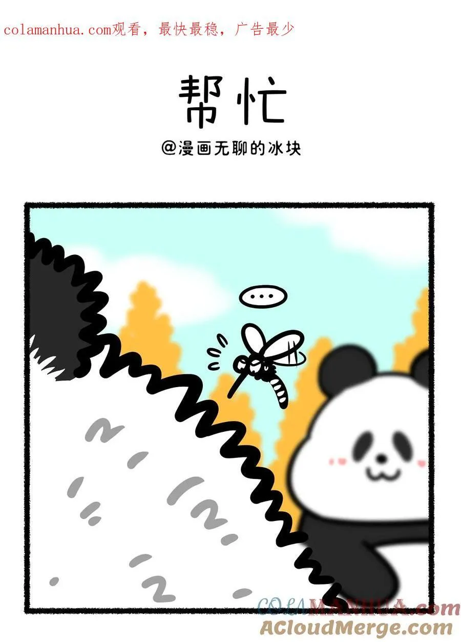 动物放进冰箱需要几步漫画,408 最美的不是下雨天，是曾与你躲过雨的无言……2图