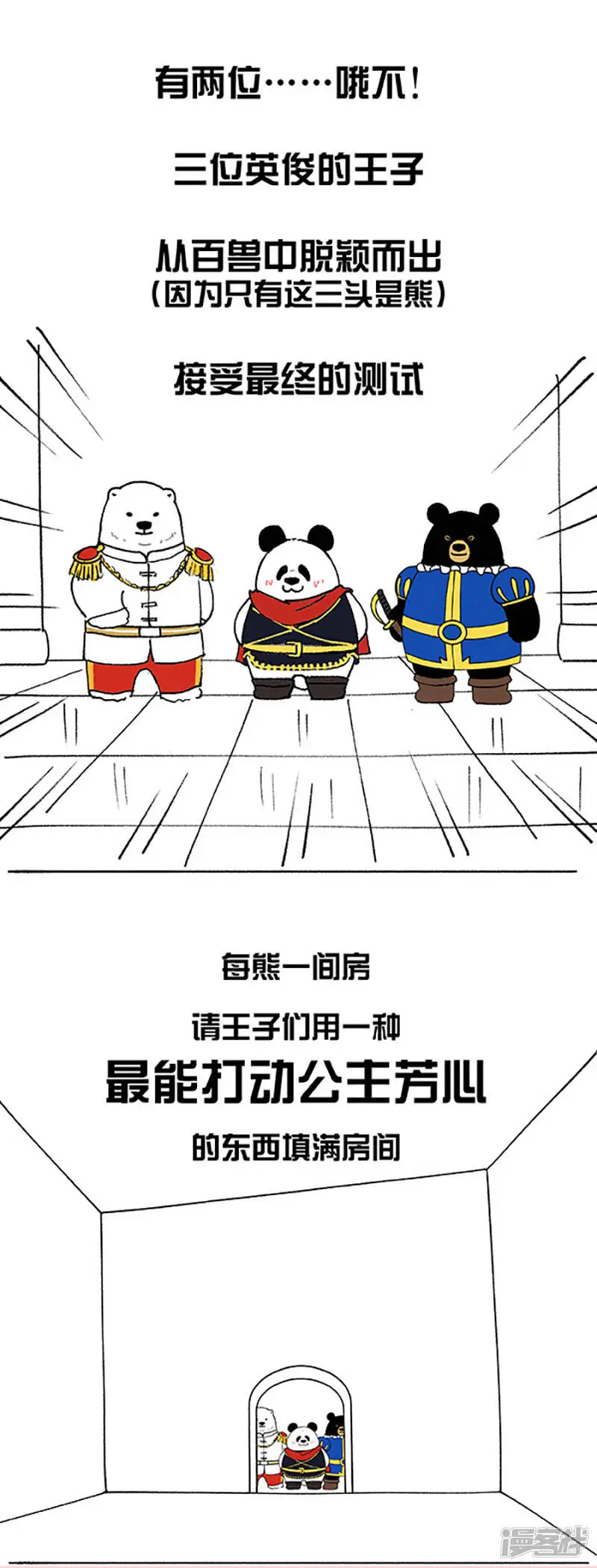 快把动物放进冰箱漫画,178女生真正的快乐是什么？2图