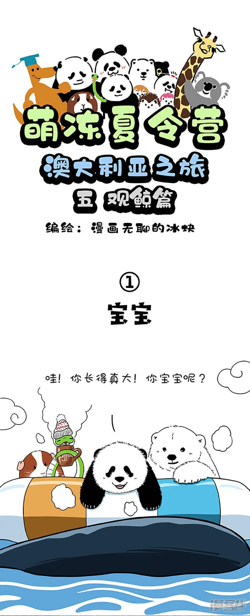 快把动物放进冰箱漫画,162今天着实把我震鲸到了1图