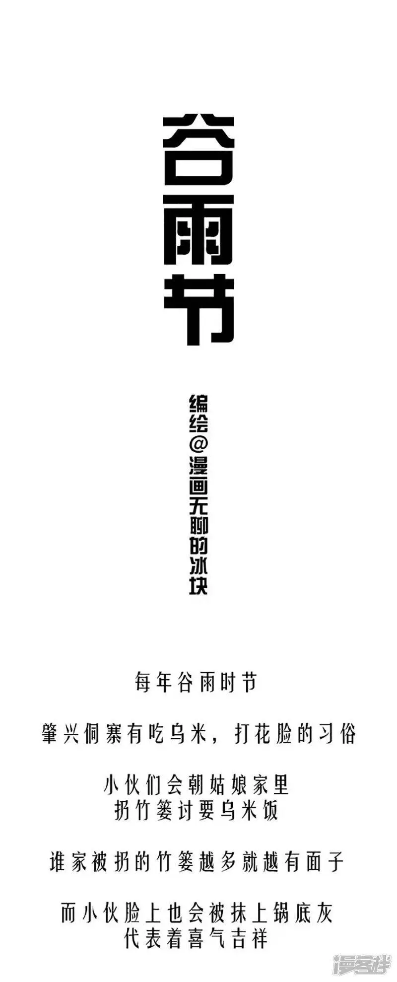 快把动物放进冰箱漫画,139雨生百谷夏将至1图