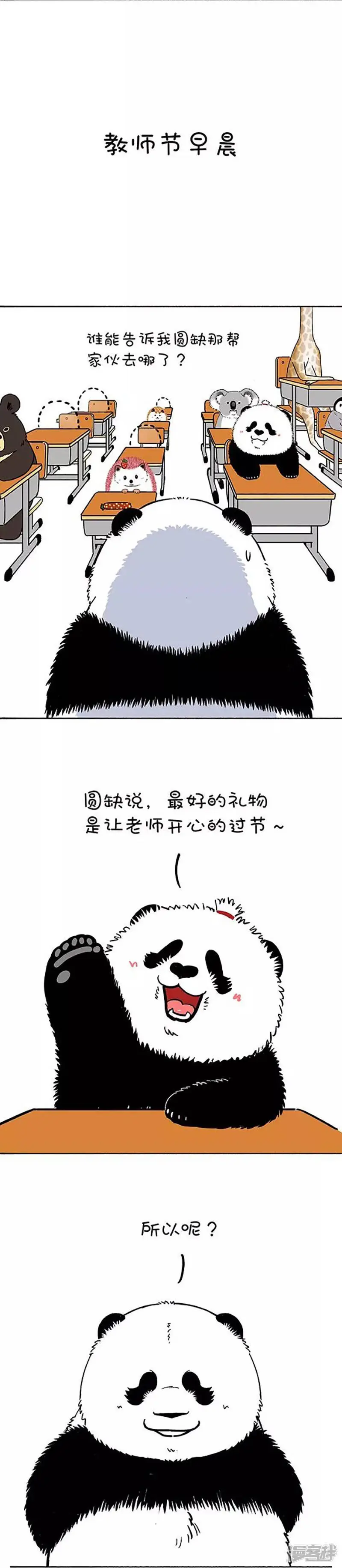 快把动物放进冰箱动漫全集漫画,166老师真正喜欢的礼物是什么？2图