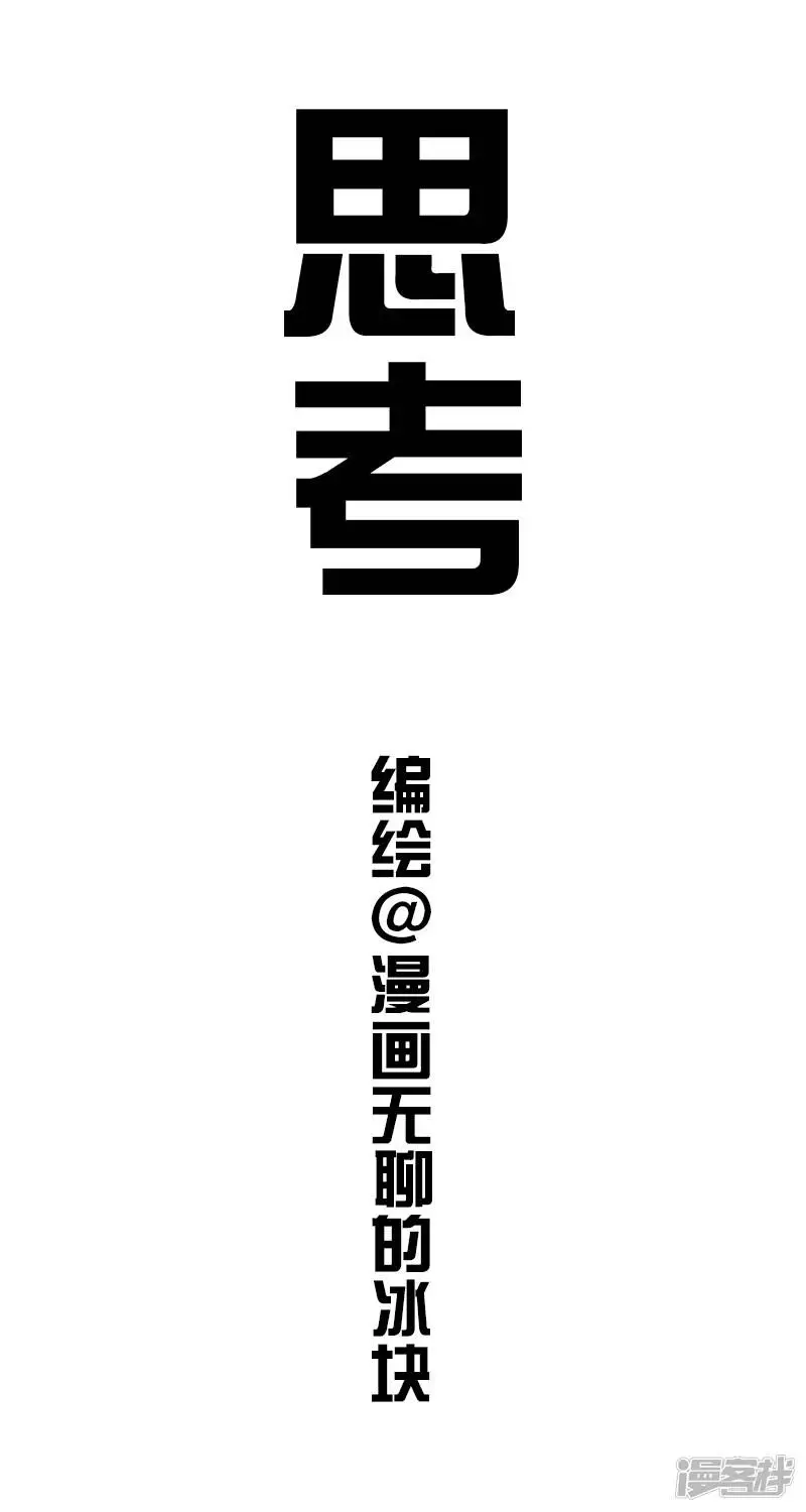 快把动物放进冰箱漫画,003思考1图