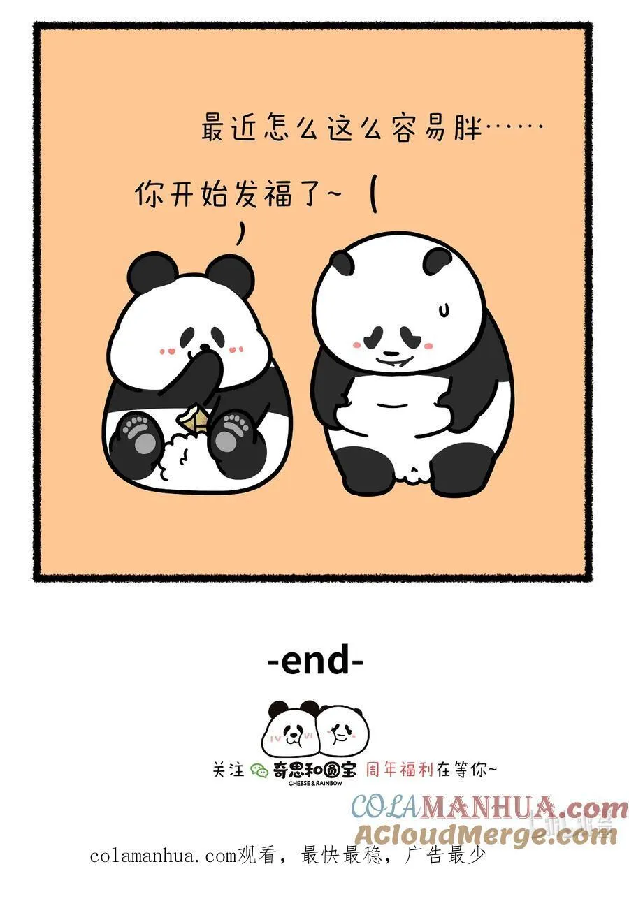 动物放进冰箱需要几步漫画,411 真正的朋友连他祖先都会给你赐福~2图