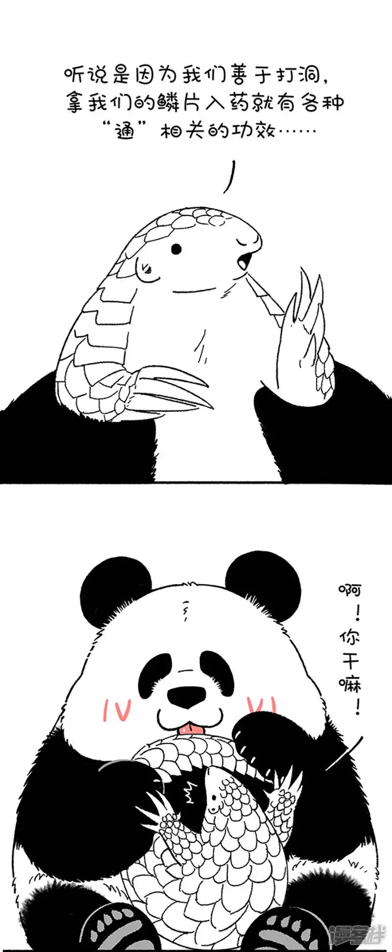 快把动物放进冰箱动漫漫画,220我想不通，为什么你们觉得我能通2图