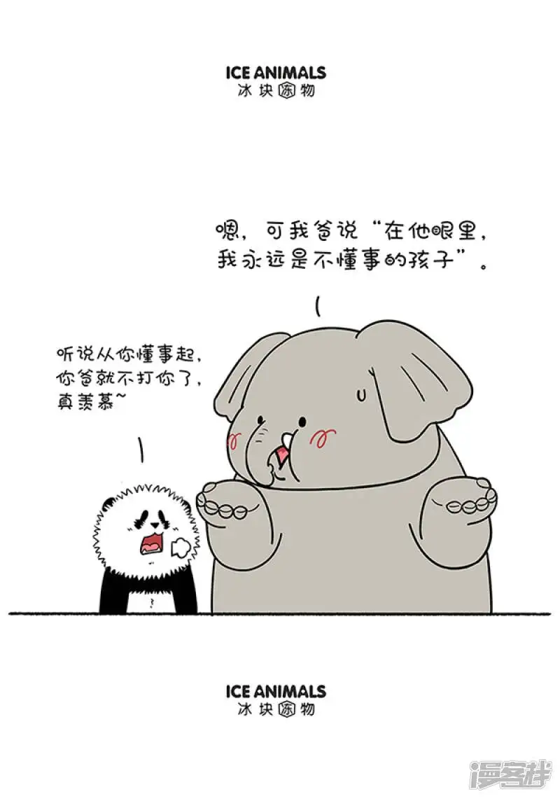 快把动物放进冰箱快看漫画漫画,280父爱无形，却有迹可循~2图