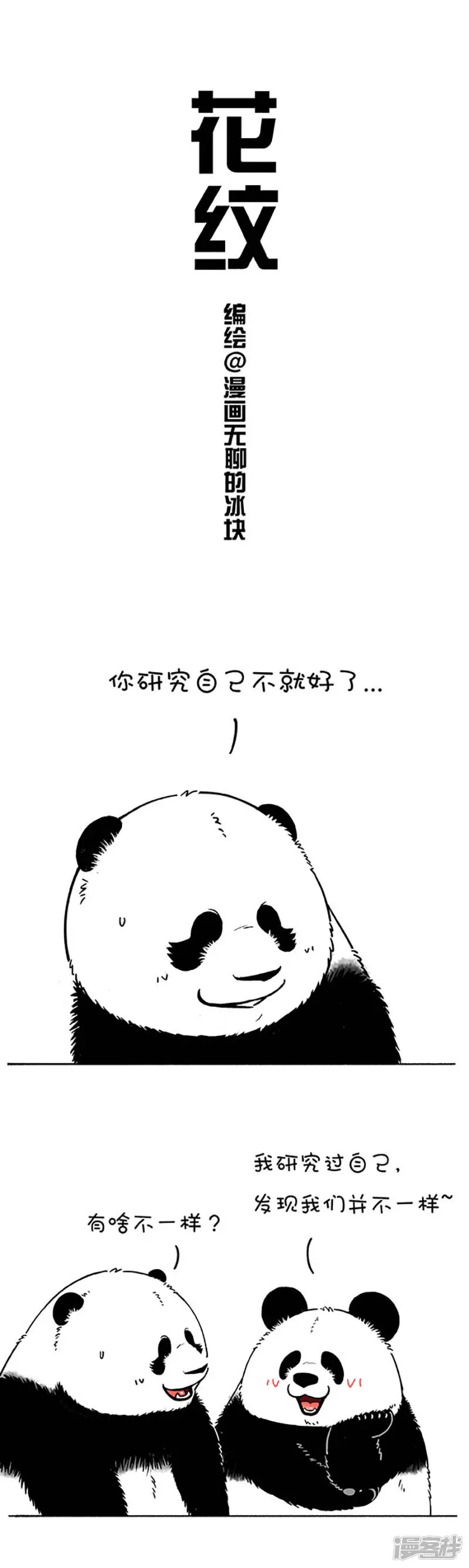 快把动物放进冰箱舞蹈漫画,175好看的皮囊款式挺齐2图