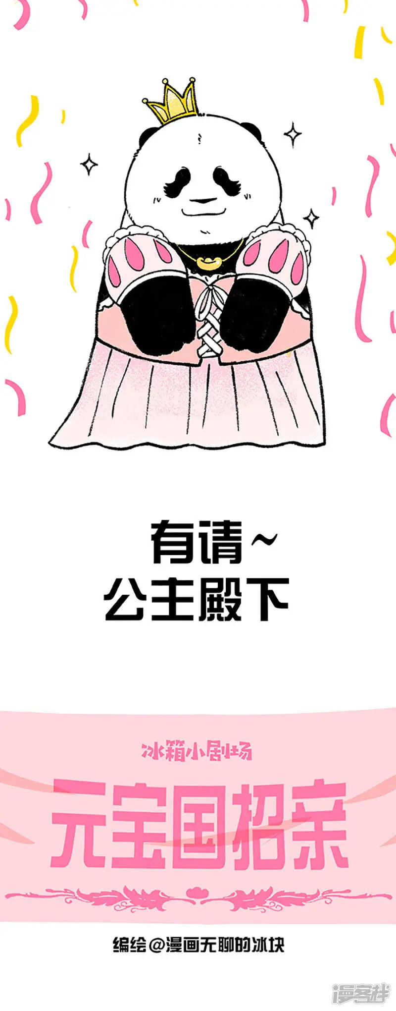 快把动物放进冰箱漫画,178女生真正的快乐是什么？1图