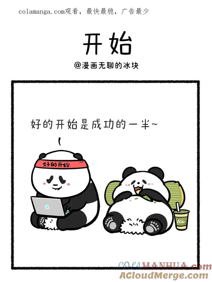 将动物放回大自然漫画,429 躺有躺的道理，卷有卷的意义~1图