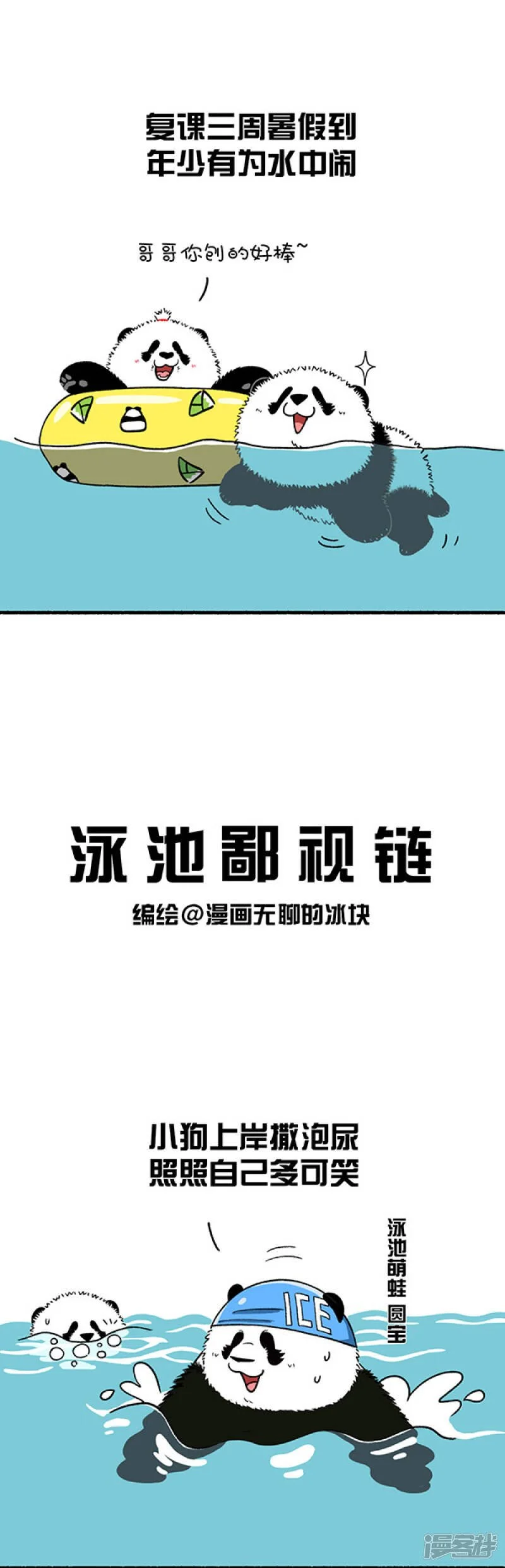 快把动物放进冰箱漫画,229这是一场盛夏的降维打击！1图