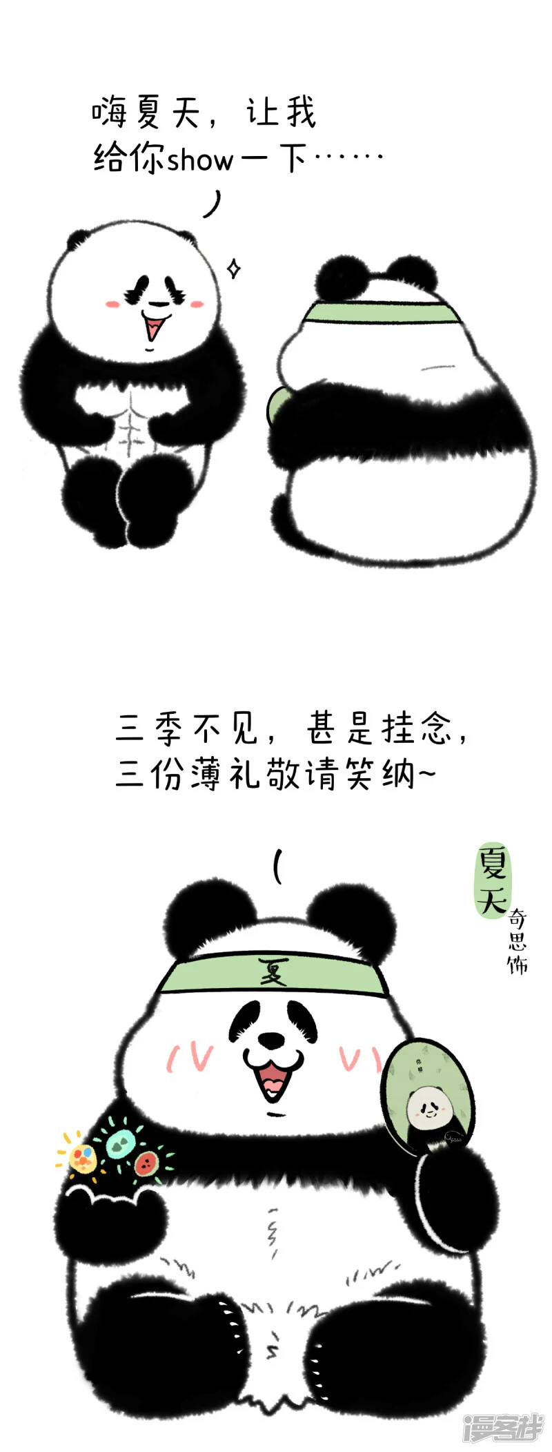 快把动物放进冰箱动漫漫画,331减肥吃了再多苦，也顶不住入夏三板斧~2图