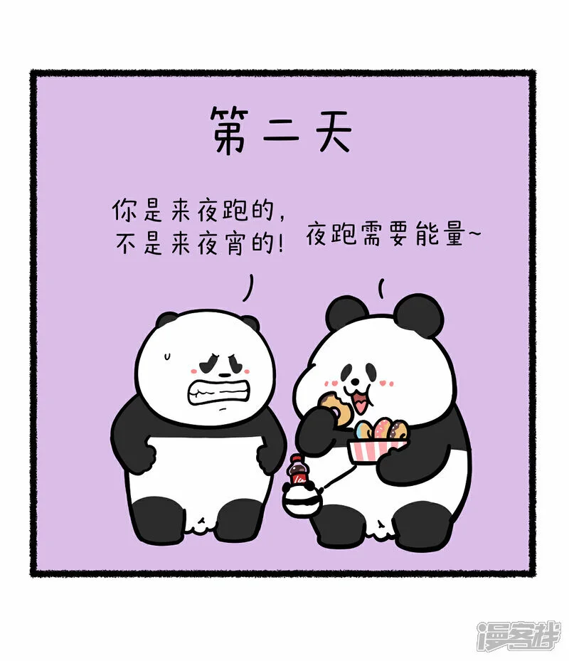 将动物放回大自然漫画,380减肥一定要找对搭子2图