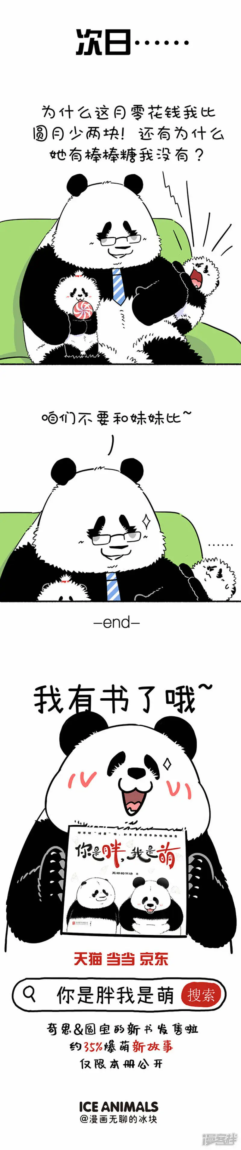 快把动物放进冰箱动画漫画,312不比不知道，一比窝嘞个草~2图