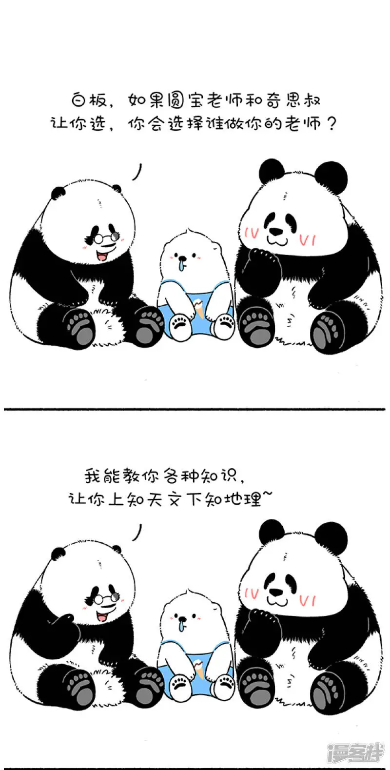 快把动物放进冰箱动漫漫画,258取胜的关键，在于掌握核心技术！1图