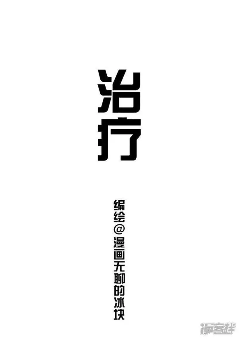 将动物放回大自然漫画,146医生，我读书少，你不要骗我1图