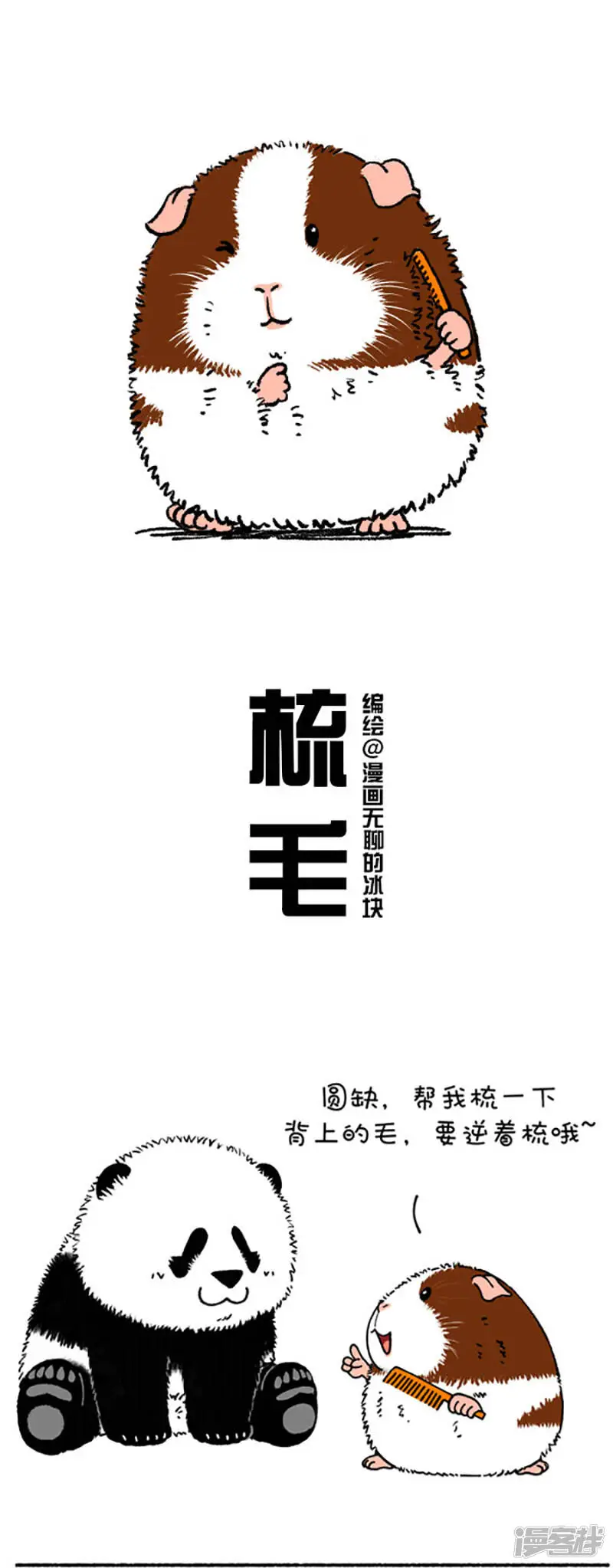 快把动物放进冰箱舞蹈漫画,201原谅我这一生不羁放纵太可口1图