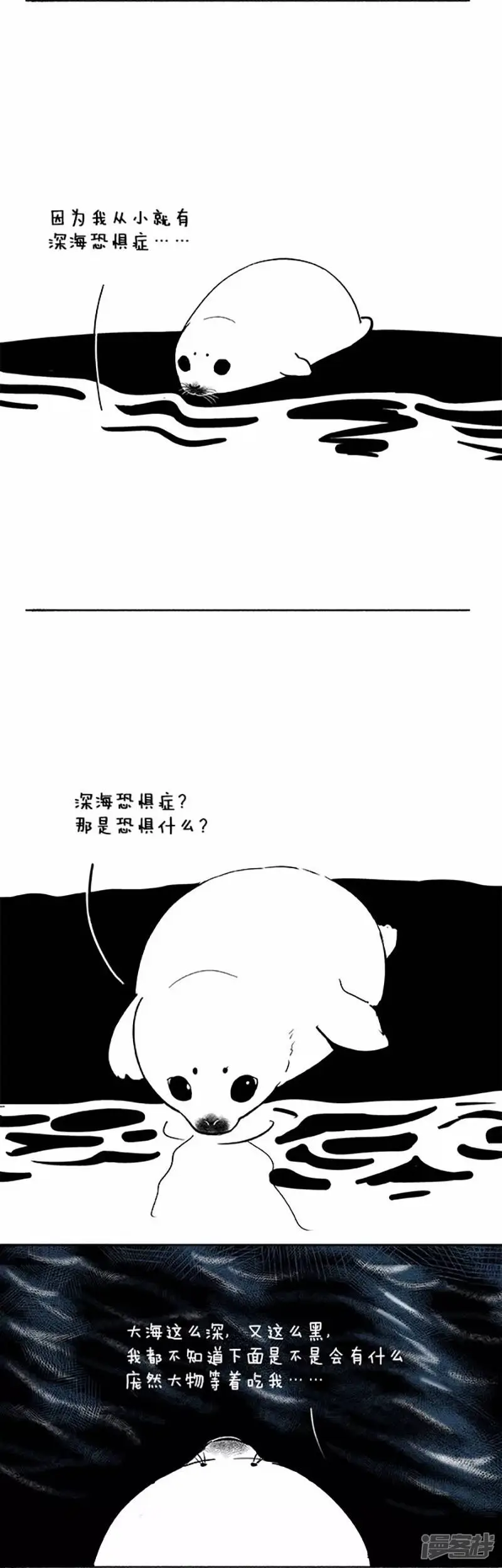 动物放进冰箱需要几步漫画,040恐惧2图