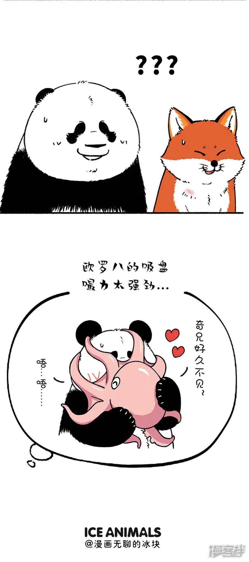 快把动物放进冰箱pdf漫画,213别误会，我是熊又不是猪2图