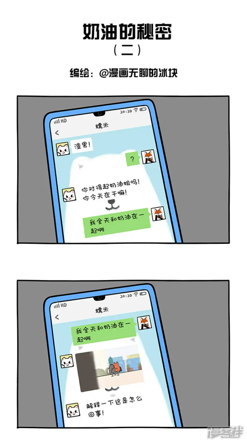 快把动物放进冰箱漫画,286有的事情不承认，其实就等于承认了...1图