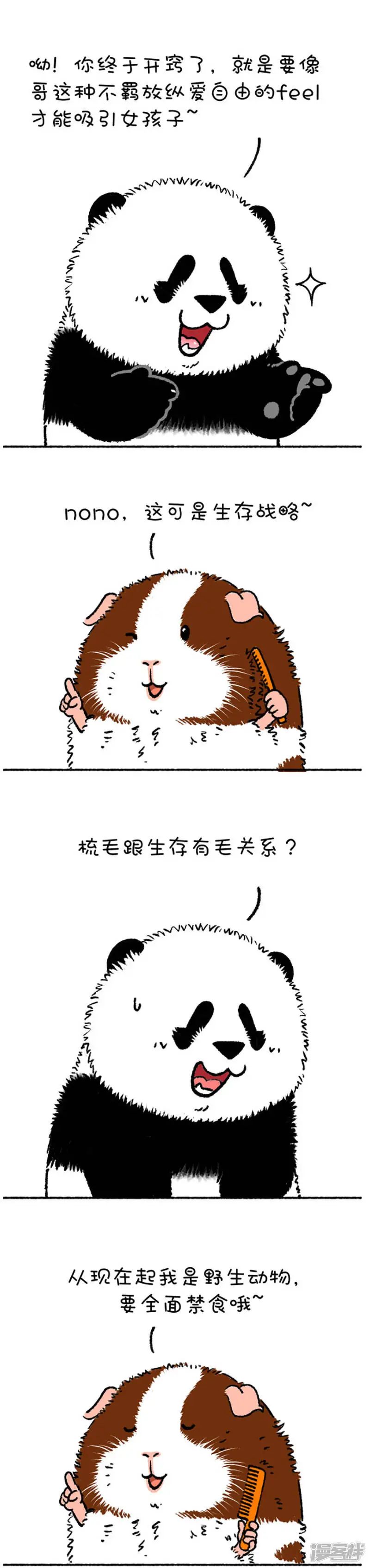 快把动物放进冰箱舞蹈漫画,201原谅我这一生不羁放纵太可口2图