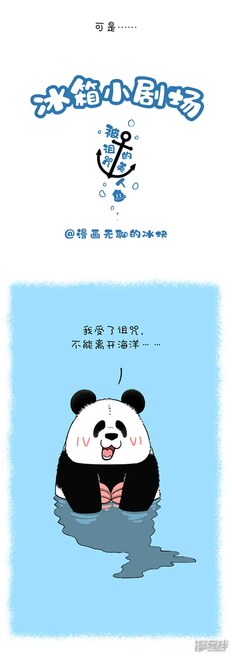 快把动物放进冰箱漫画,231乘风破浪去冒险1图