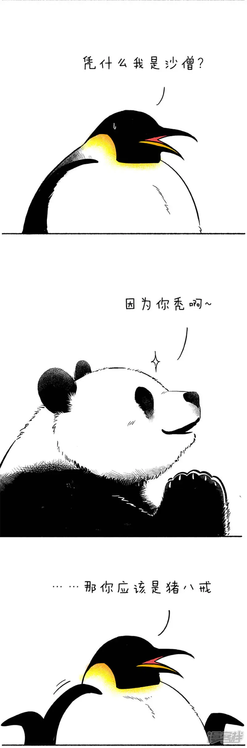 快把动物放进冰箱壁纸漫画,086蛋是怎么被冷死的（下）2图