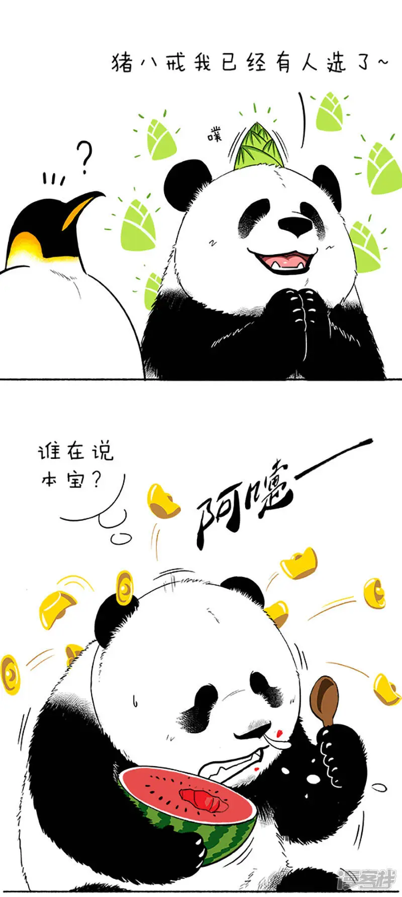 快把动物放进冰箱壁纸漫画,086蛋是怎么被冷死的（下）1图