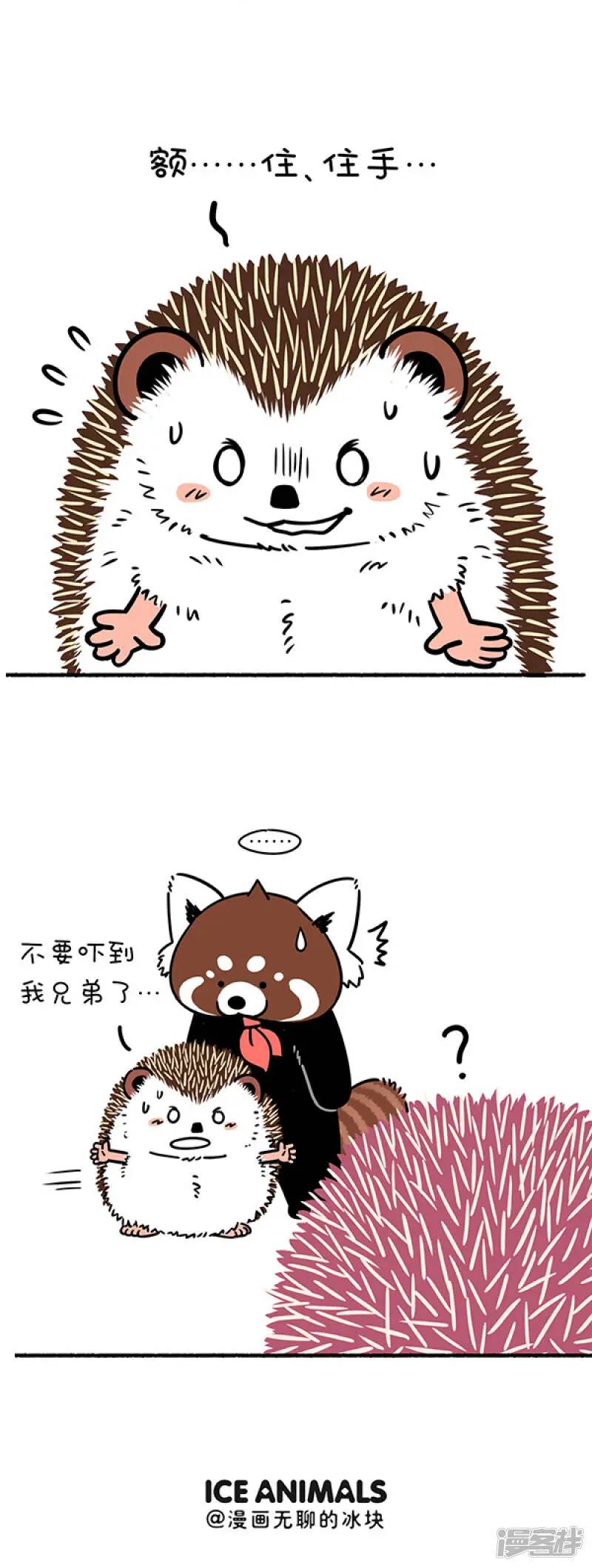 快把动物放进冰箱作者漫画,270只要脑子反应快，人间处处是真爱~2图