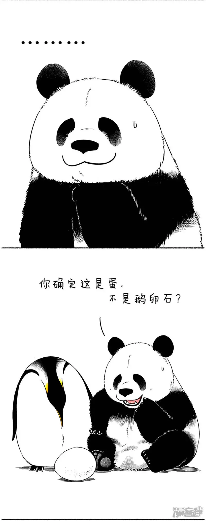 快把动物放进冰箱漫画,085蛋是怎么被冷死的（上）2图