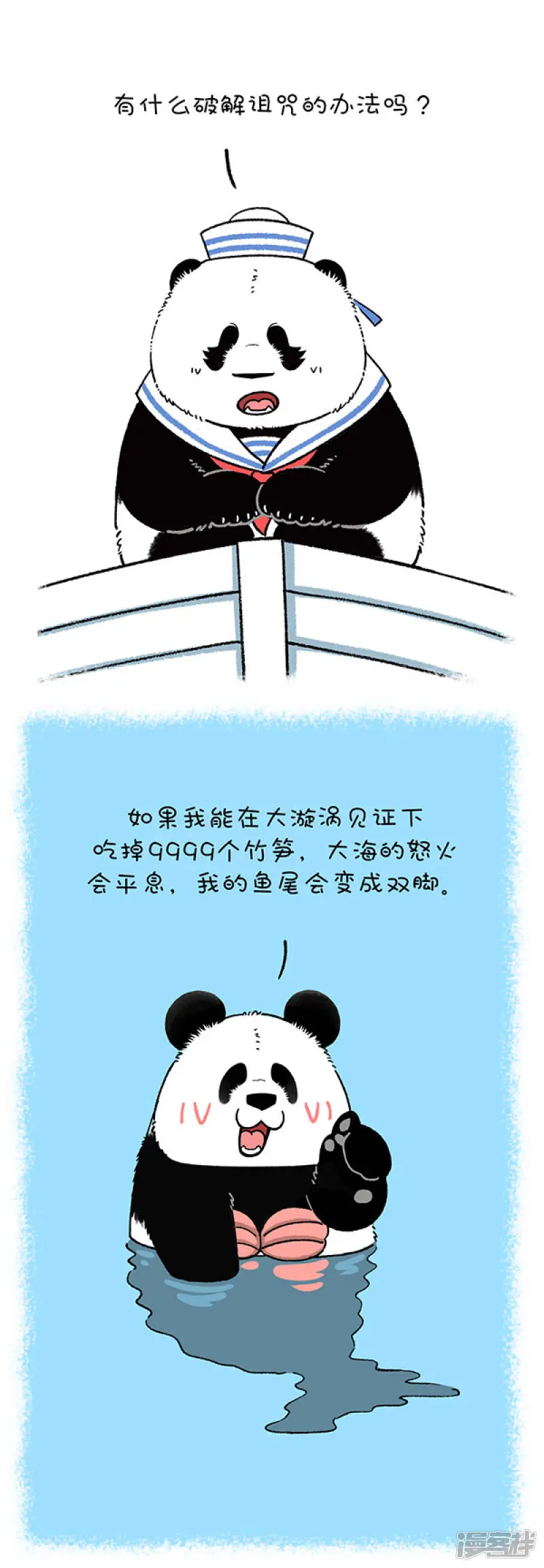 快把动物放进冰箱漫画,231乘风破浪去冒险2图