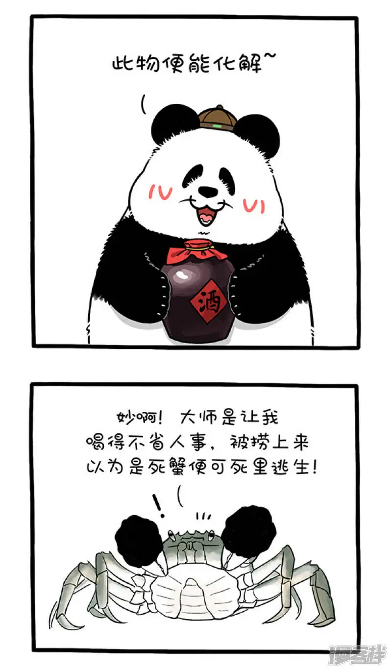 快把动物放进冰箱动漫漫画,301喝了咱的酒，面不改色横着走！2图