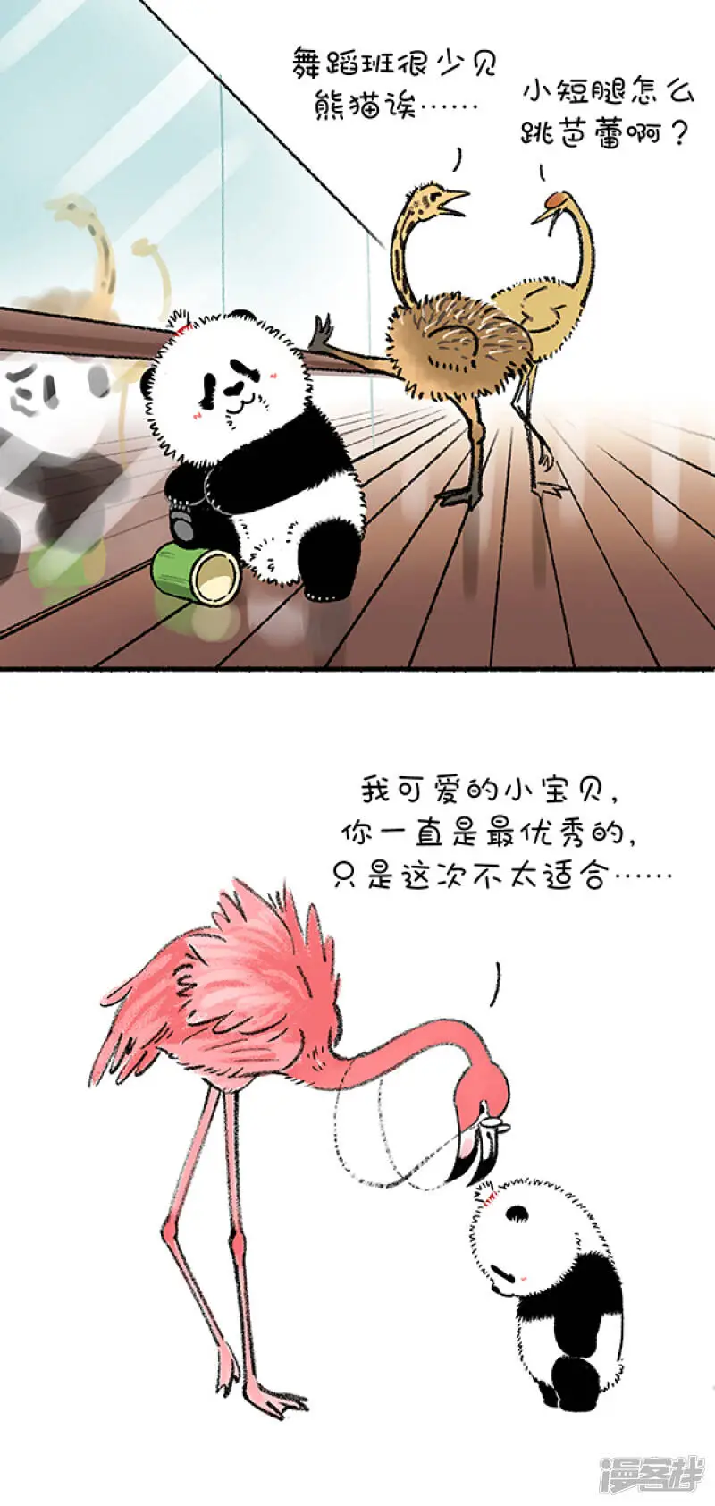 快把动物放进冰箱漫画,247管它短不短，只要熊够暖~1图