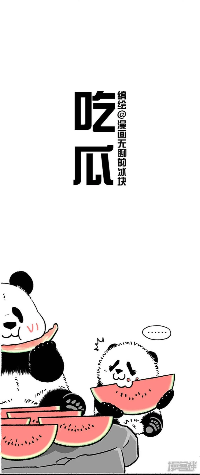 将动物放回大自然漫画,230好孩子不可以说谎2图