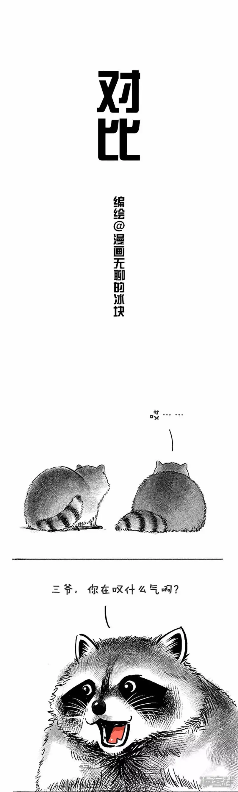 快把动物放进冰箱壁纸漫画,041对比1图