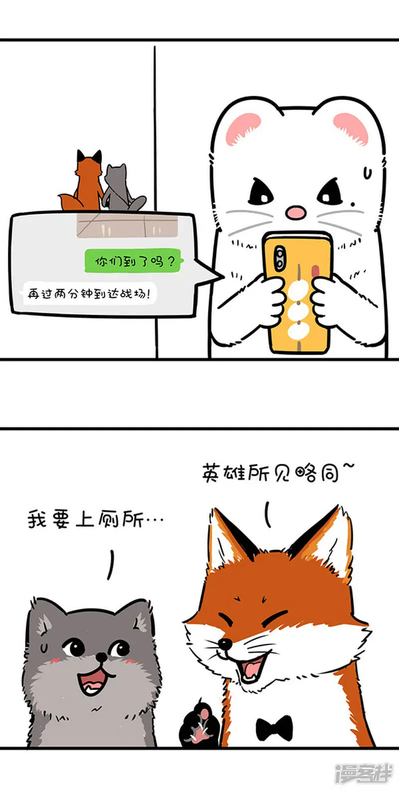 快把动物放进冰箱壁纸漫画,303纷争都有导火索，往往来自男厕所~2图