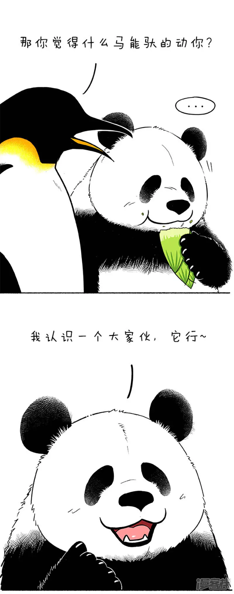 快把动物放进冰箱壁纸漫画,086蛋是怎么被冷死的（下）2图