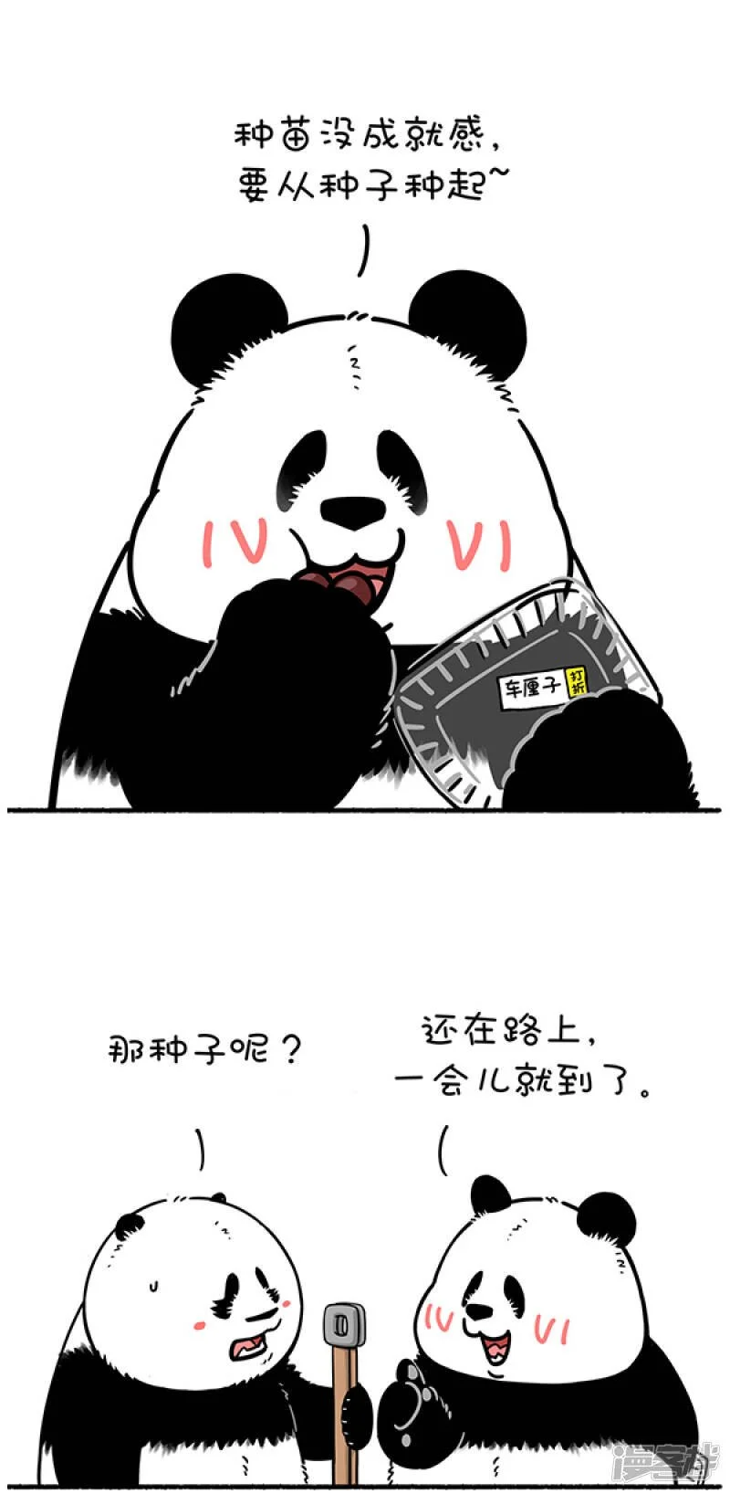 将动物放回大自然漫画,264我们拥有的每一抹绿荫，都是前人辛勤酝酿的成果！2图