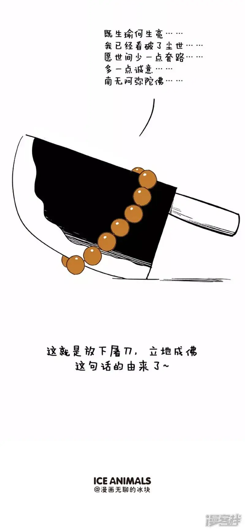 快把动物放进冰箱里漫画图片漫画,039教训1图