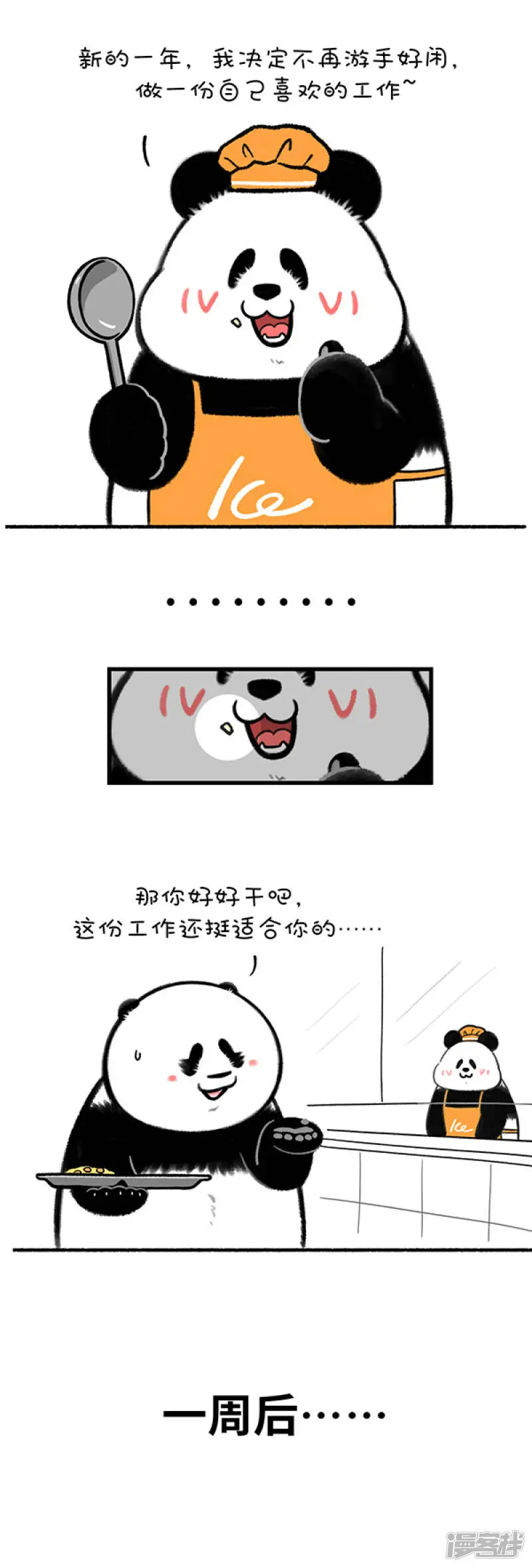 快把动物放进冰箱漫画,316对于我们打工人来说，最重要的是目标清晰～2图