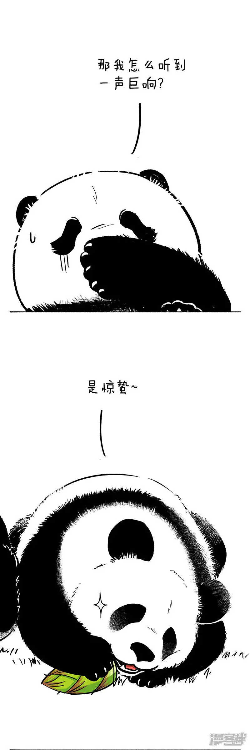 快把动物放进冰箱舞蹈漫画,058惊醒2图