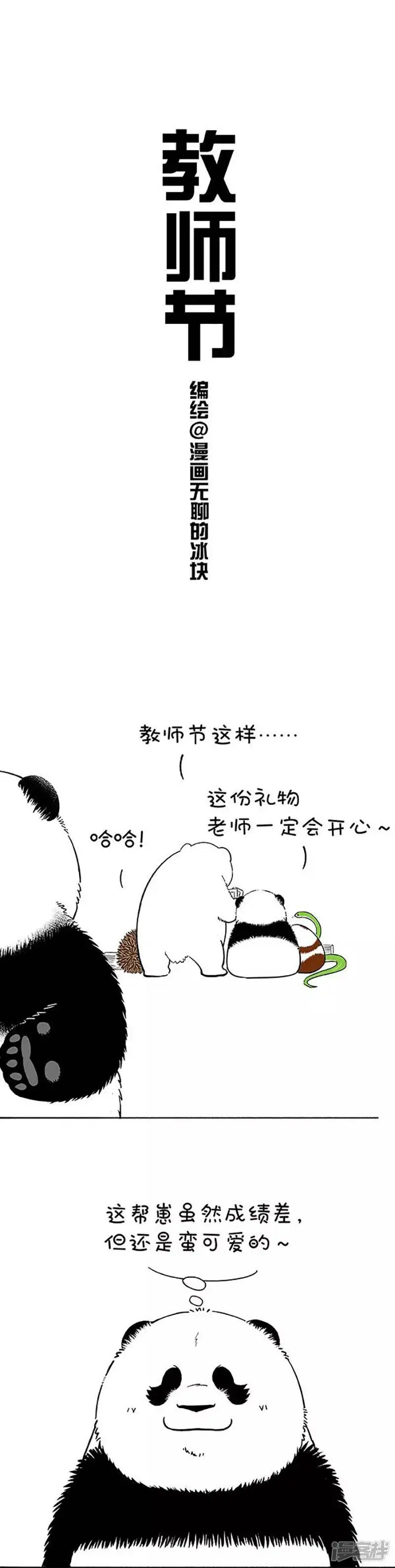 快把动物放进冰箱动漫全集漫画,166老师真正喜欢的礼物是什么？1图